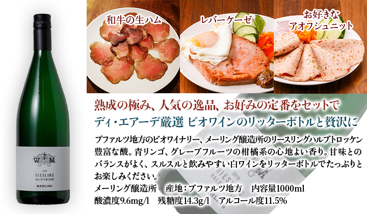 【特別企画】2人のドイツがあなたを応援しますセットワイン