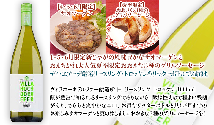 【特別企画】2人のドイツがあなたを応援しますセットワイン