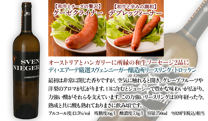 【特別企画】2人のドイツがあなたを応援しますセットワイン