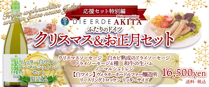 リッター白ワイン・ノーマルシュトレン】ふたりのドイツ クリスマス