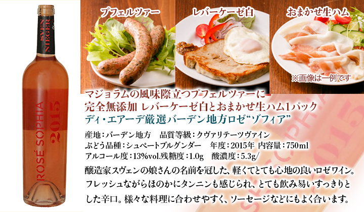 【特別企画】2人のドイツがあなたを応援しますセットワイン