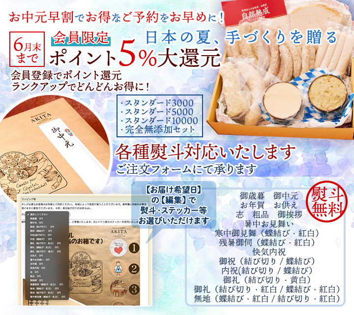 お中元早割！スタンダードセット各種、完全無添加セットがポイント5％大還元