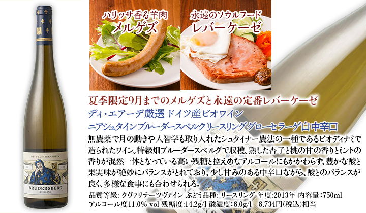 【特別企画】2人のドイツがあなたを応援しますセットワイン