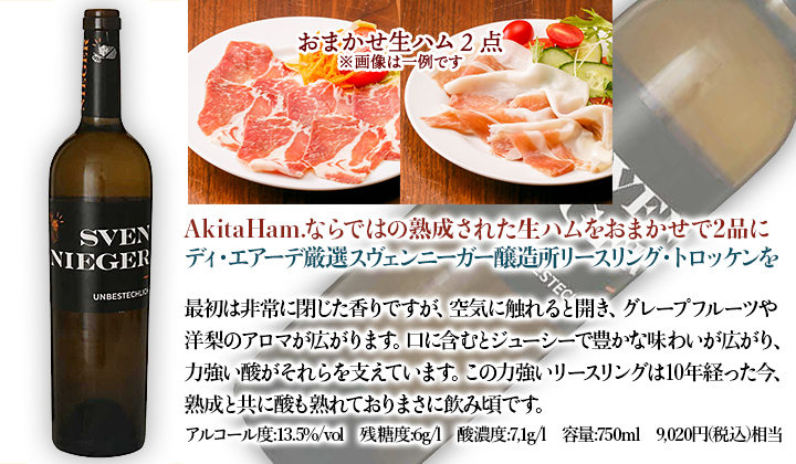 【特別企画】2人のドイツがあなたを応援しますセットワイン