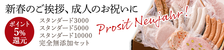 スタンダードセット・完全無添加セットポイント5％還元