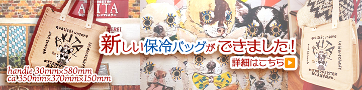 新しい保冷バッグができました
