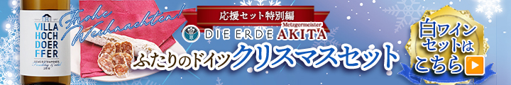 【白ワイン】クリスマスセット