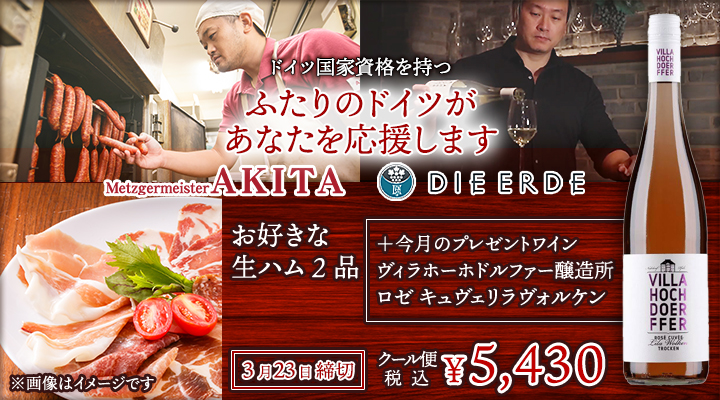【特別企画】ふたりのドイツ応援セット