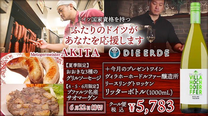 【特別企画】ふたりのドイツ応援セット