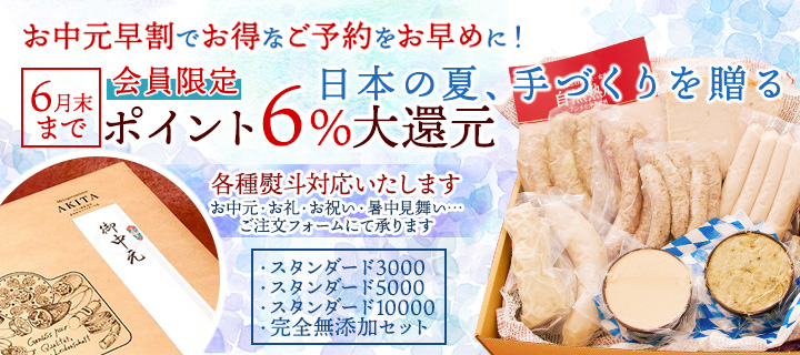 お中元早割ポイント6％大還元6月末まで