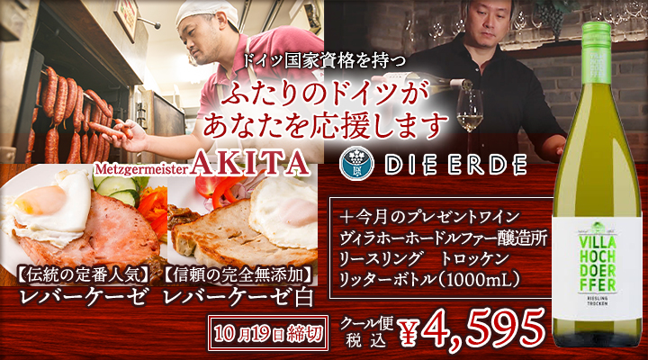 【特別企画】ふたりのドイツ応援セット