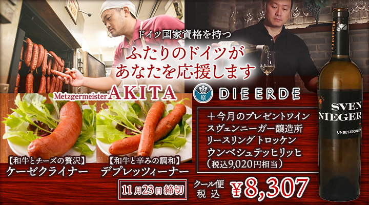 【特別企画】ふたりのドイツ応援セット