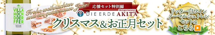【リッター白ワイン・ノーマルシュトレン】ふたりのドイツ クリスマス＆お正月セット