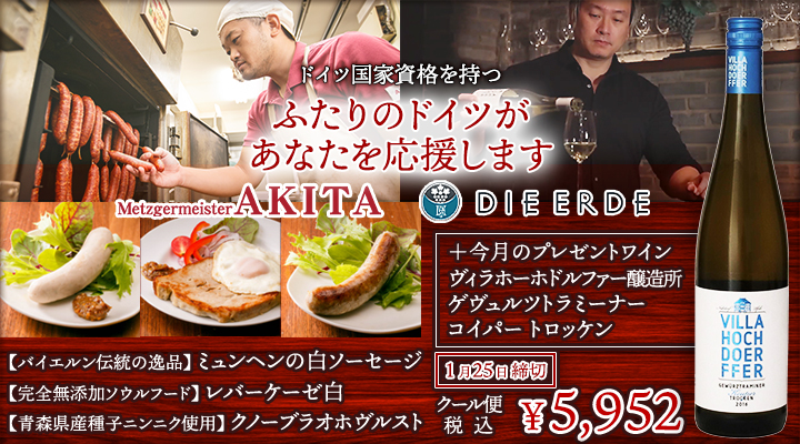 【特別企画】ふたりのドイツ応援セット