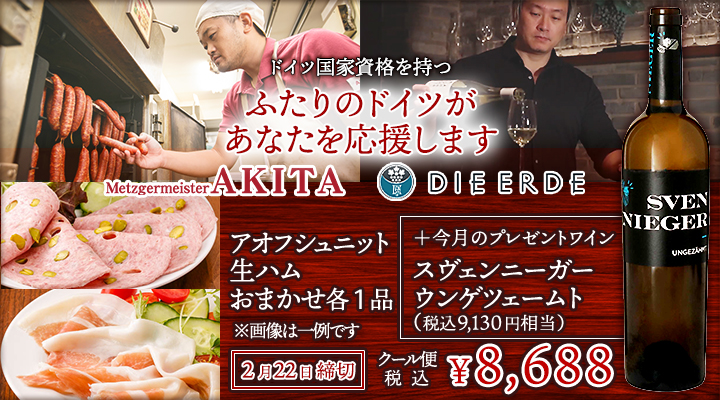 【特別企画】ふたりのドイツ応援セット