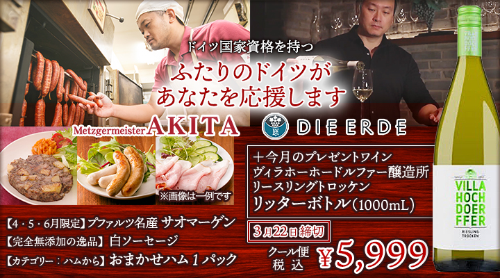 【特別企画】ふたりのドイツ応援セット