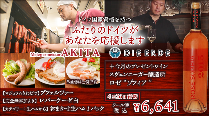 【特別企画】ふたりのドイツ応援セット