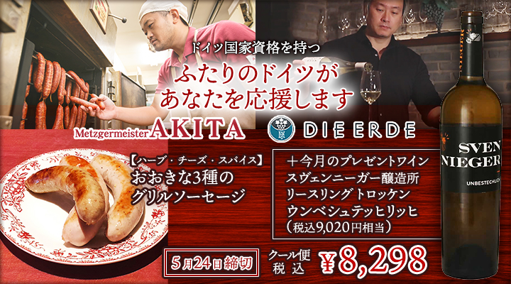 【特別企画】ふたりのドイツ応援セット