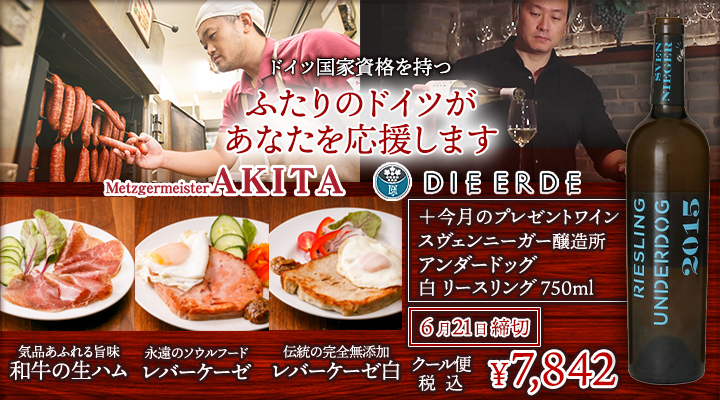 【特別企画】ふたりのドイツ応援セット