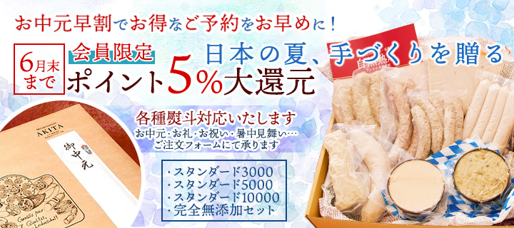 お中元早割ポイント5％大還元