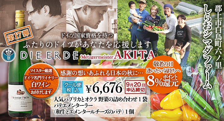 【特別企画】2人のドイツがあなたを応援しますセット